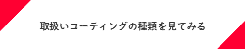 岩手県奥州市一関市北上市花巻市盛岡市のコーティングとカーフィルムの宣伝